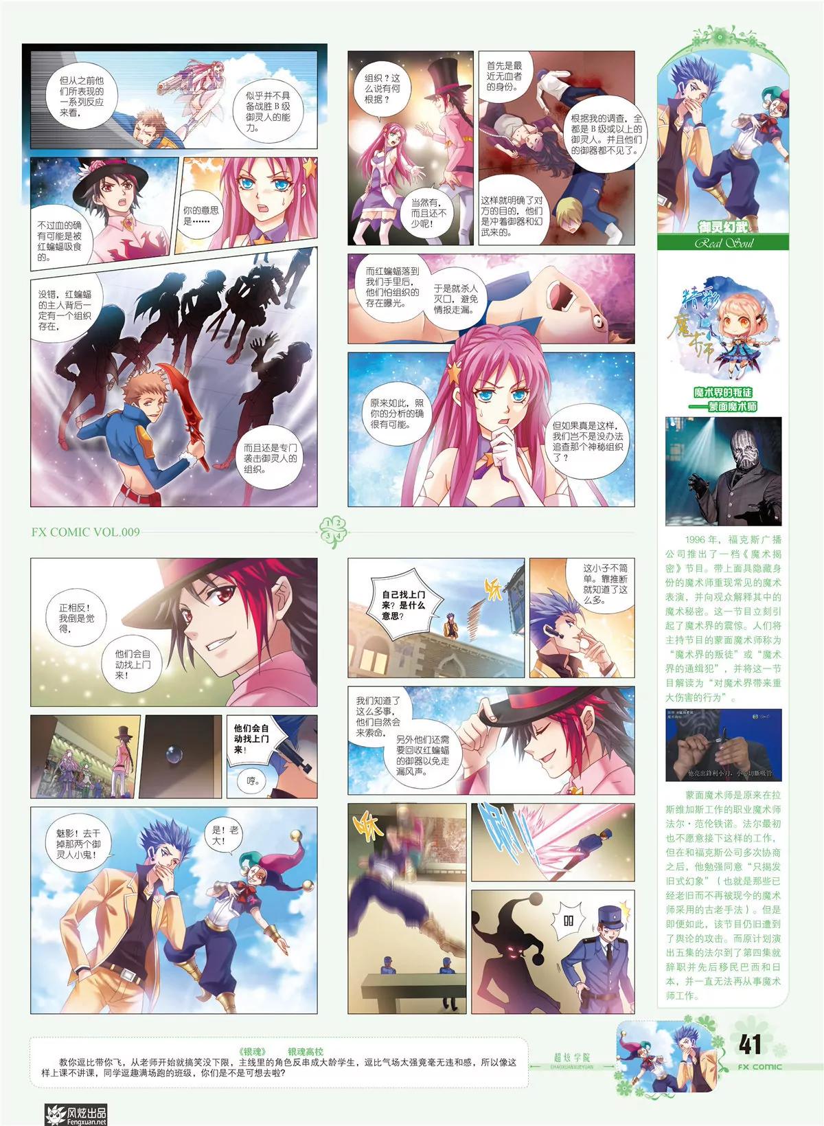 《风炫漫画》第九期 第42页