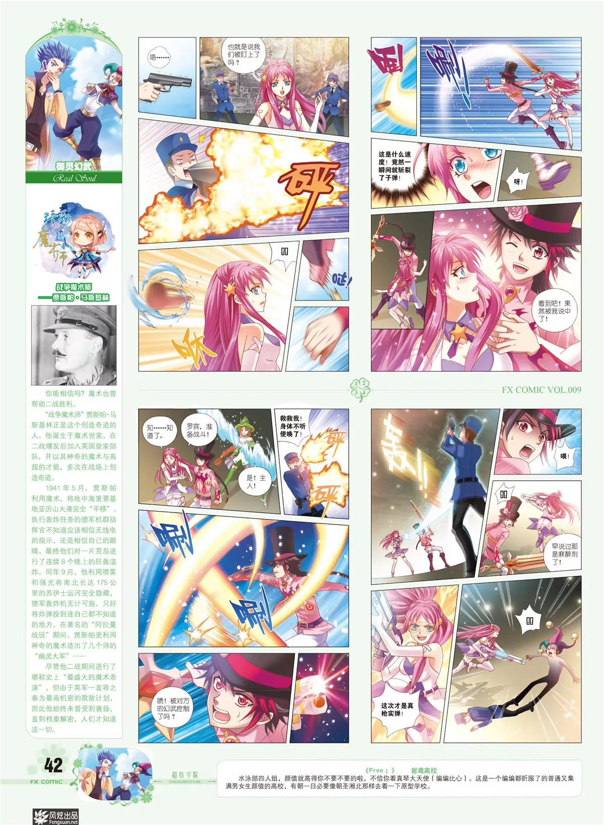 《风炫漫画》第九期 第43页