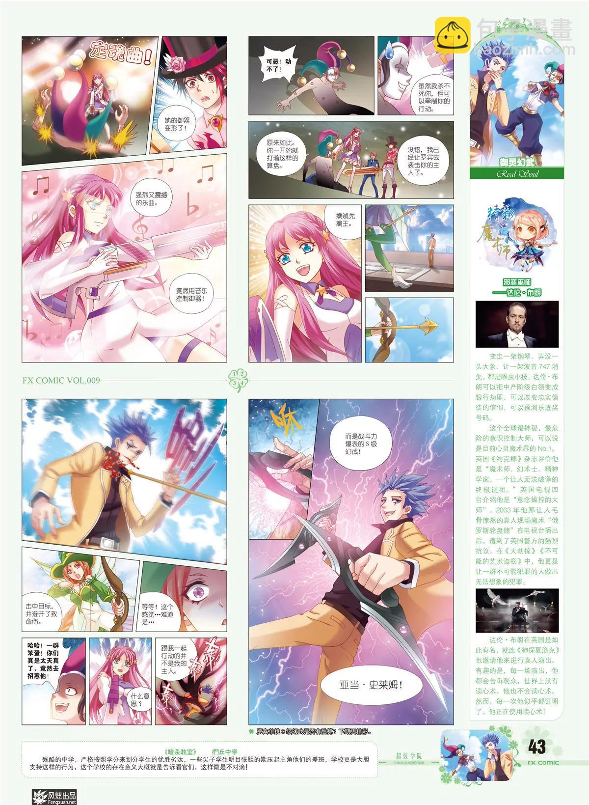 《风炫漫画》第九期 第44页