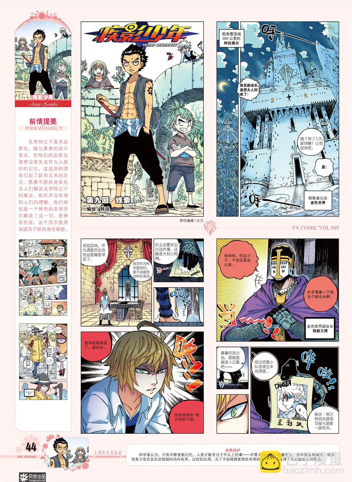 《风炫漫画》第九期 第45页