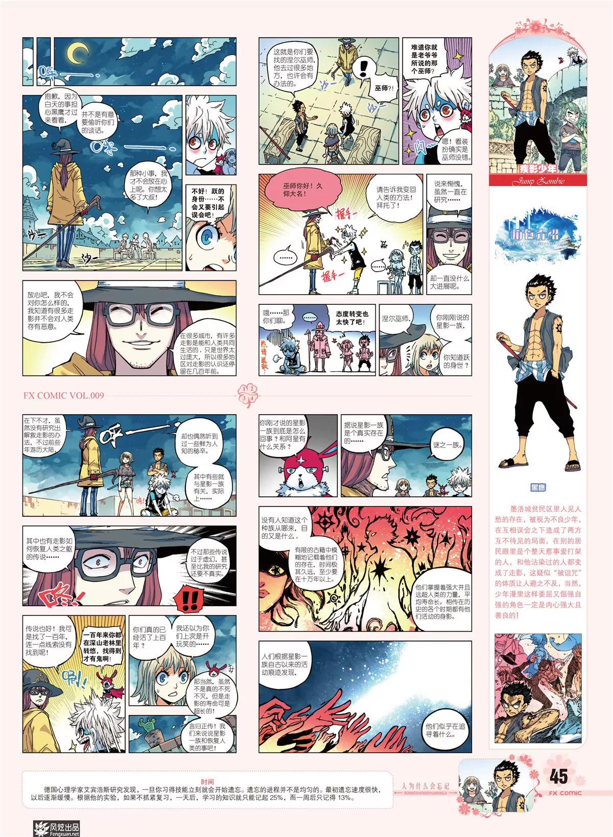 《风炫漫画》第九期 第46页