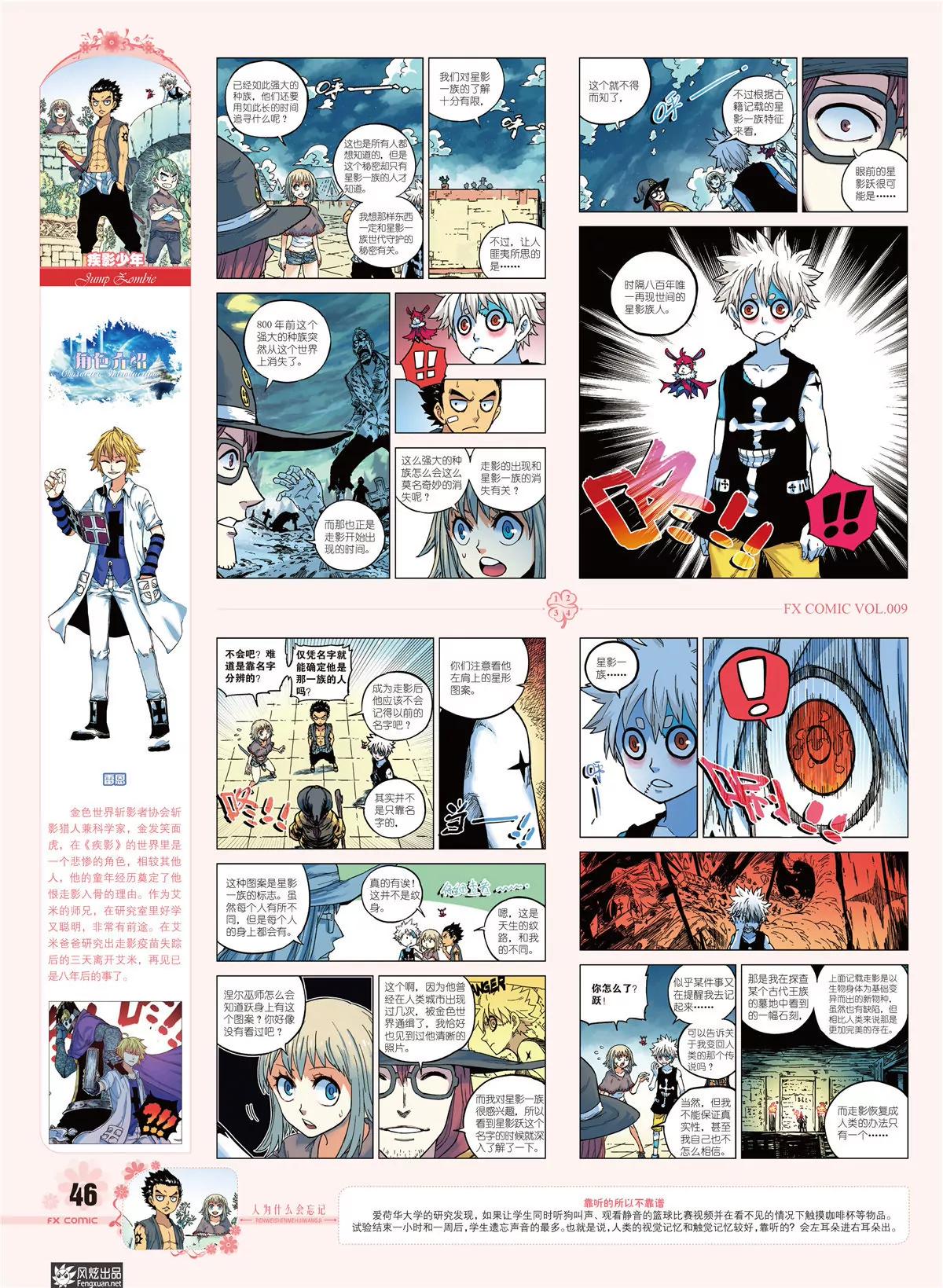 《风炫漫画》第九期 第47页