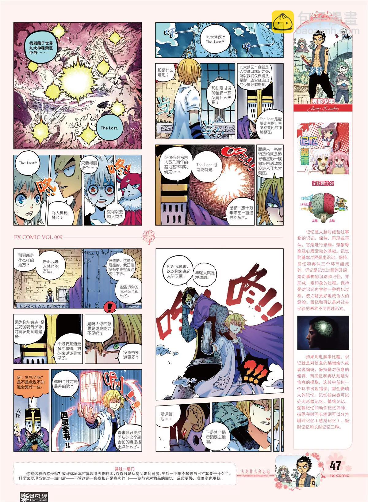 《风炫漫画》第九期 第48页
