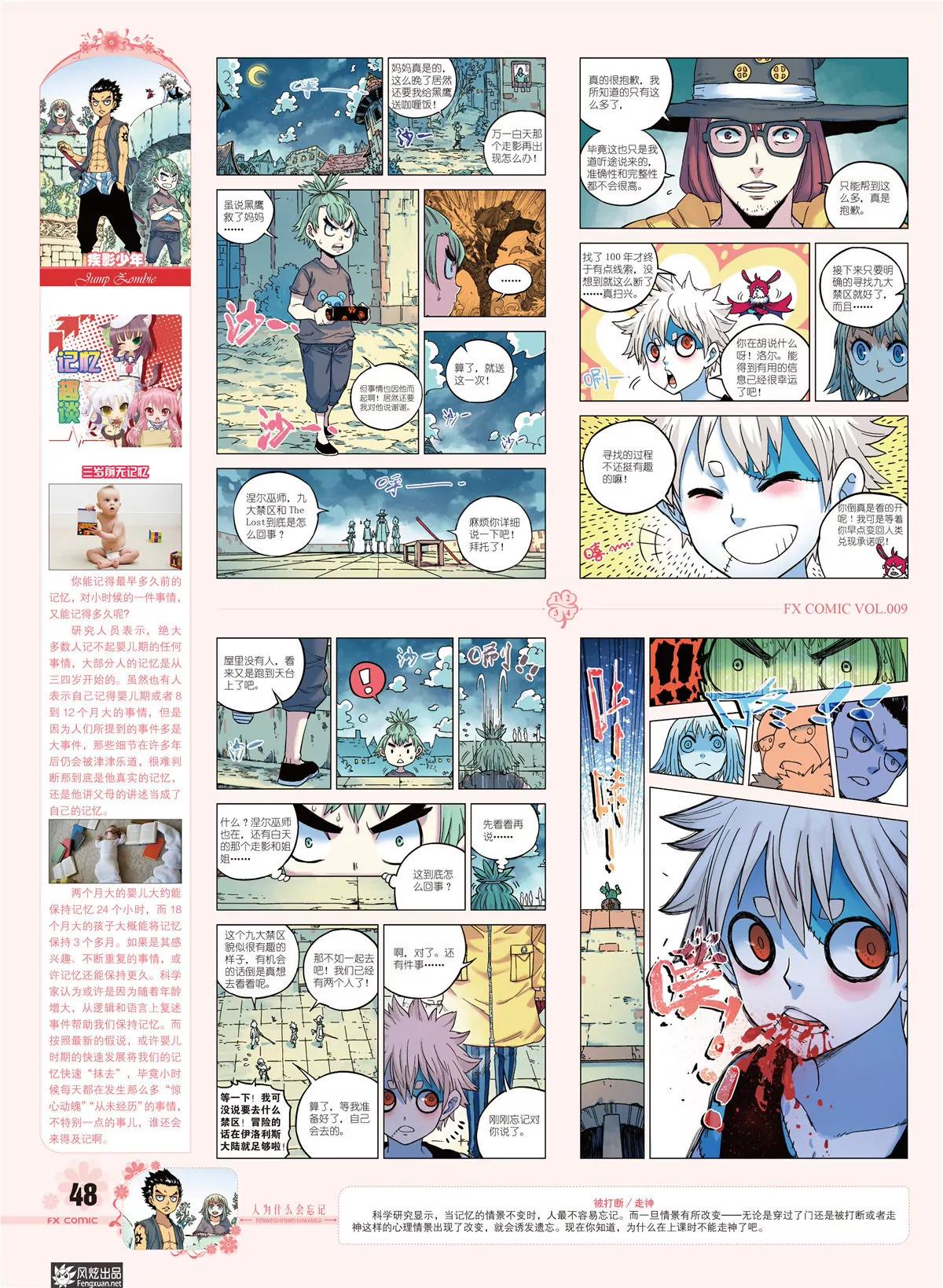《风炫漫画》第九期 第49页