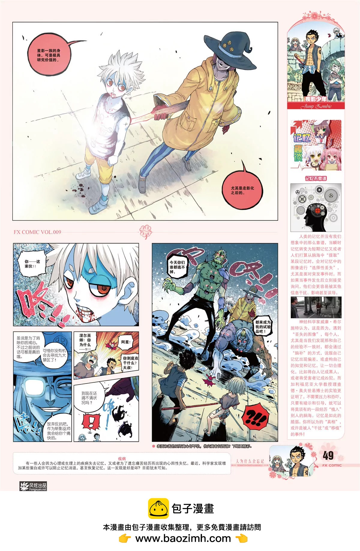 《风炫漫画》第九期 第50页
