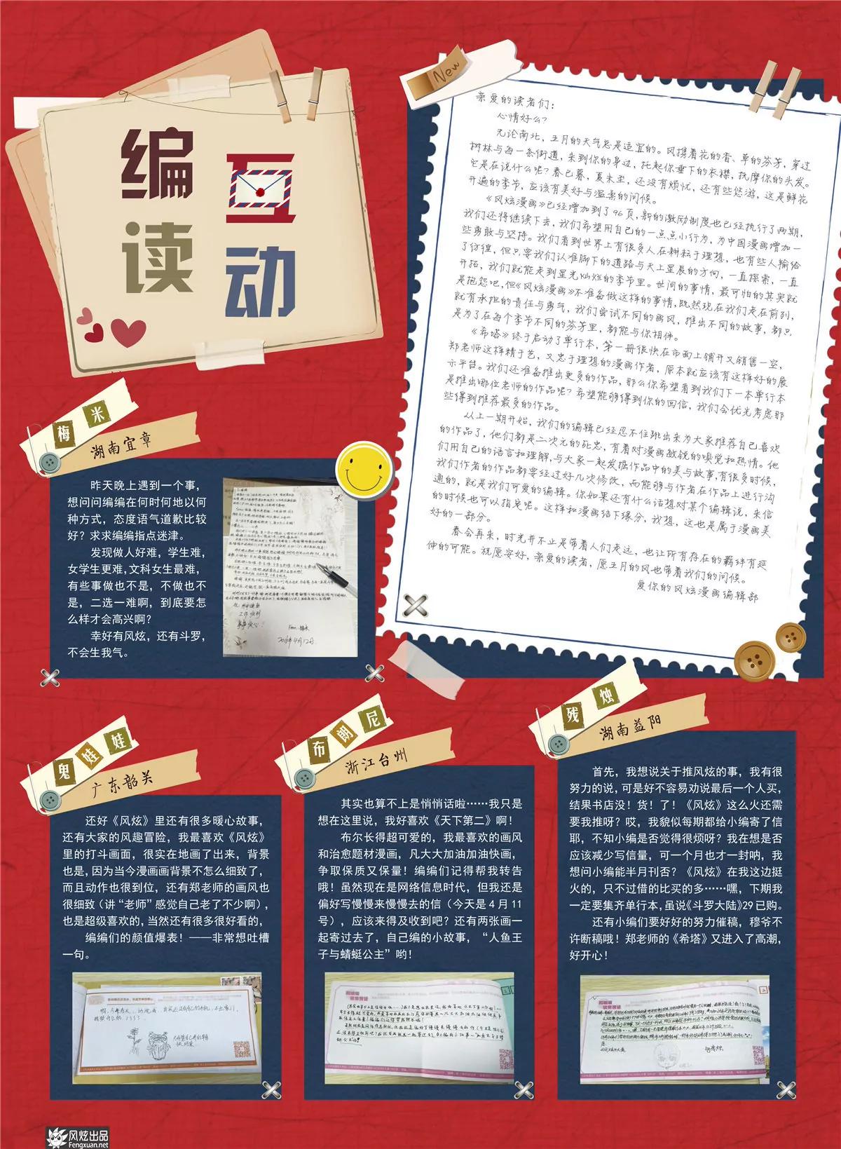 《风炫漫画》第九期 第5页