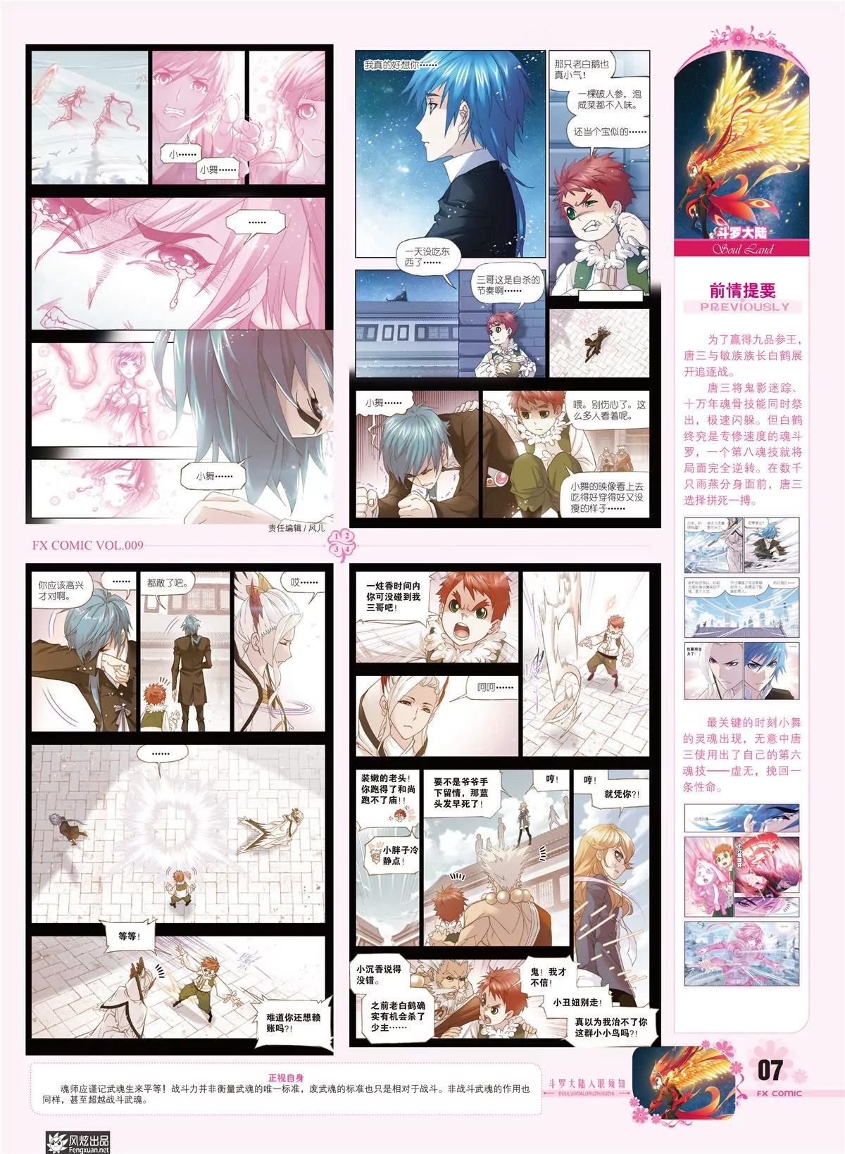 《风炫漫画》第九期 第8页