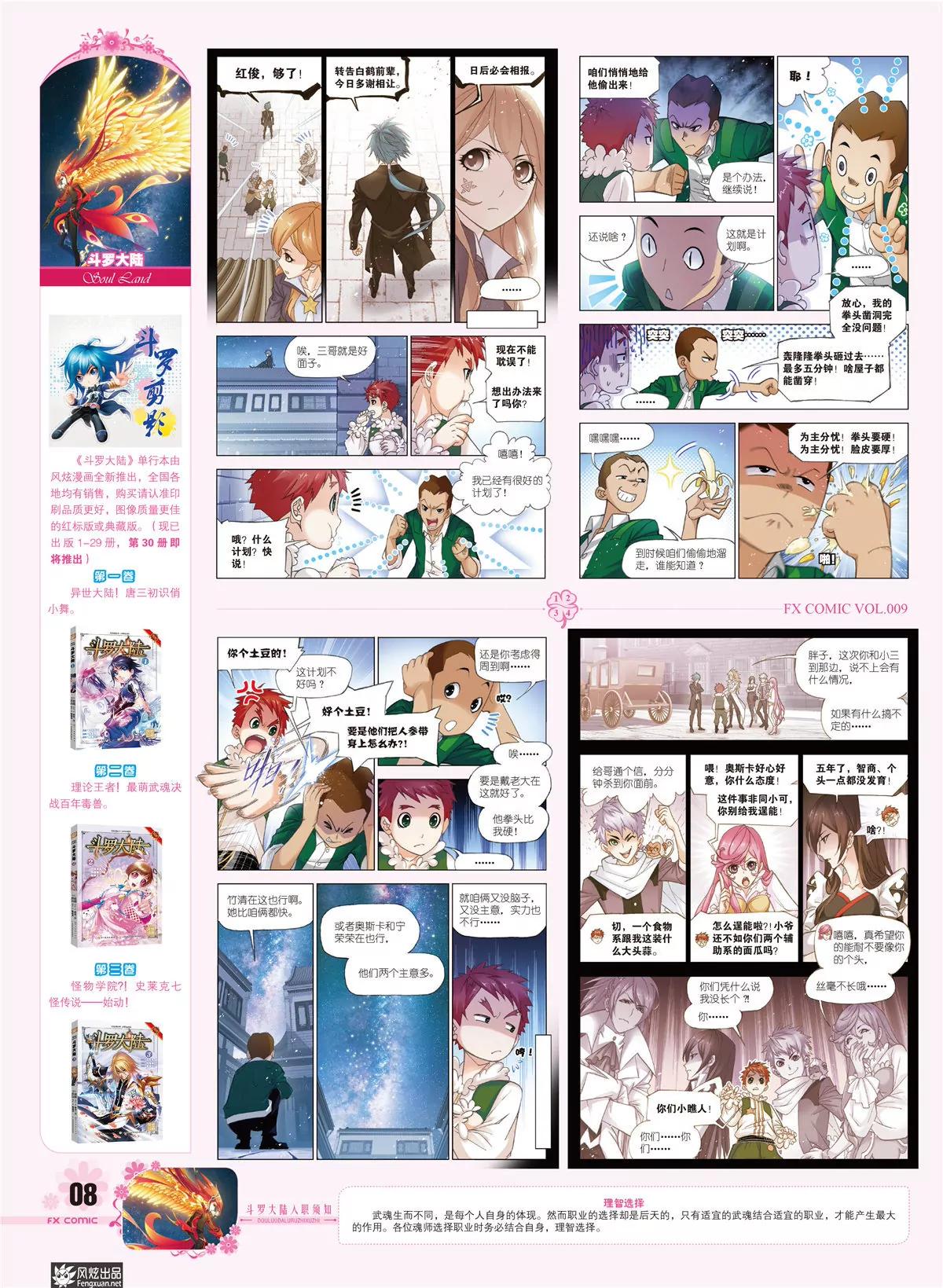 《风炫漫画》第九期 第9页