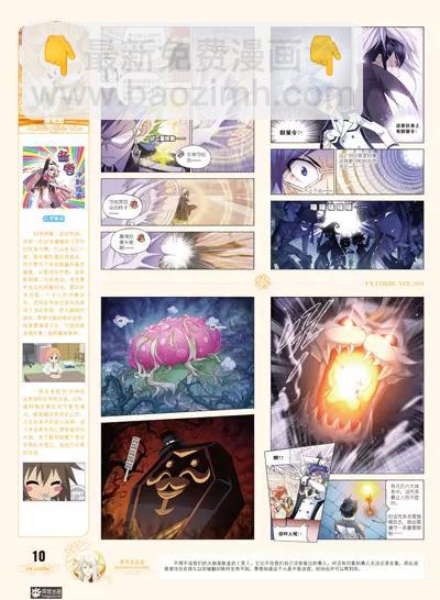 《风炫漫画》第十期 第10页