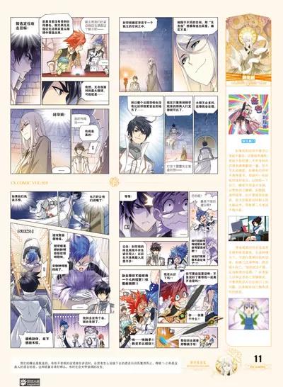 《风炫漫画》第十期 第11页