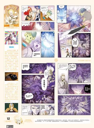 《风炫漫画》第十期 第12页