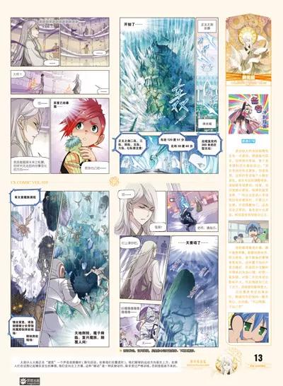 《风炫漫画》第十期 第13页