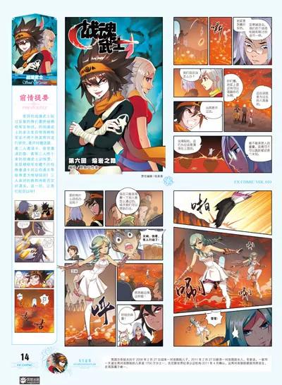 《风炫漫画》第十期 第14页