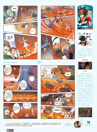 《风炫漫画》第十期 第15页