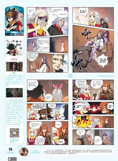 《风炫漫画》第十期 第16页