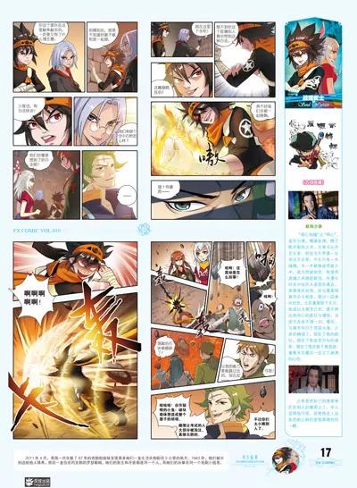《风炫漫画》第十期 第17页