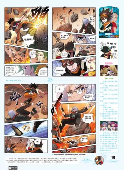 《风炫漫画》第十期 第19页