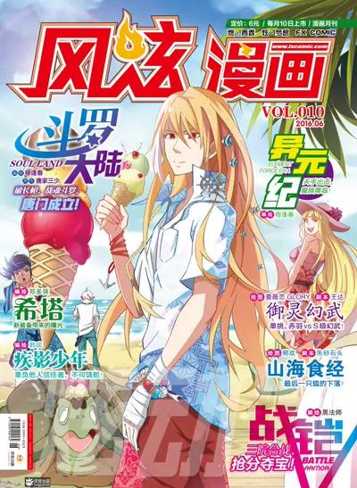 《风炫漫画》第十期 第1页