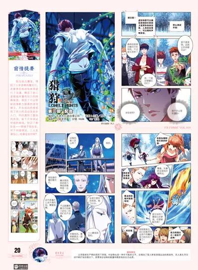 《风炫漫画》第十期 第20页
