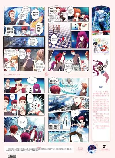 《风炫漫画》第十期 第21页