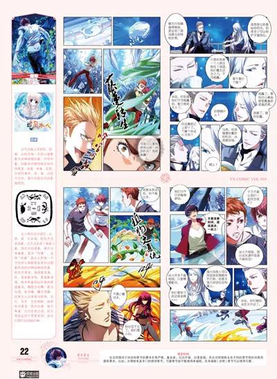 《风炫漫画》第十期 第22页