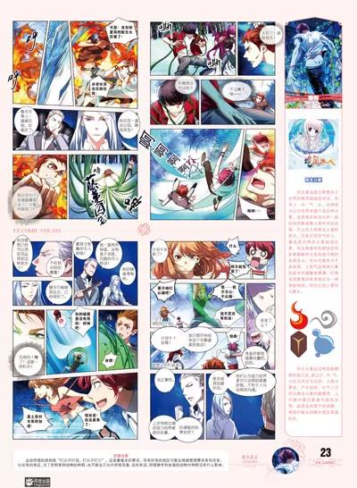 《风炫漫画》第十期 第23页