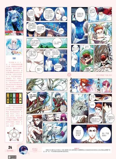 《风炫漫画》第十期 第24页