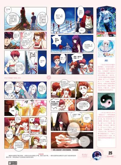 《风炫漫画》第十期 第25页
