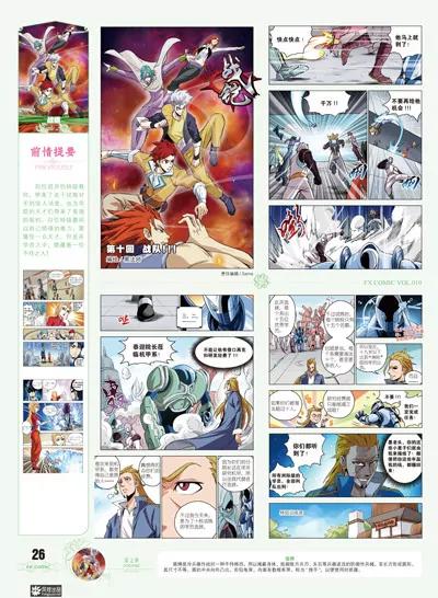 《风炫漫画》第十期 第26页