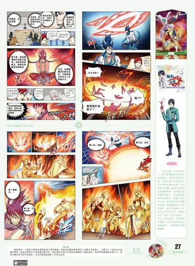 《风炫漫画》第十期 第27页