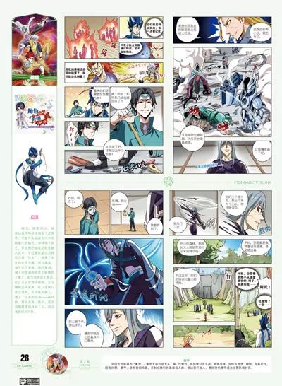 《风炫漫画》第十期 第28页