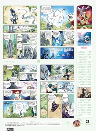 《风炫漫画》第十期 第29页