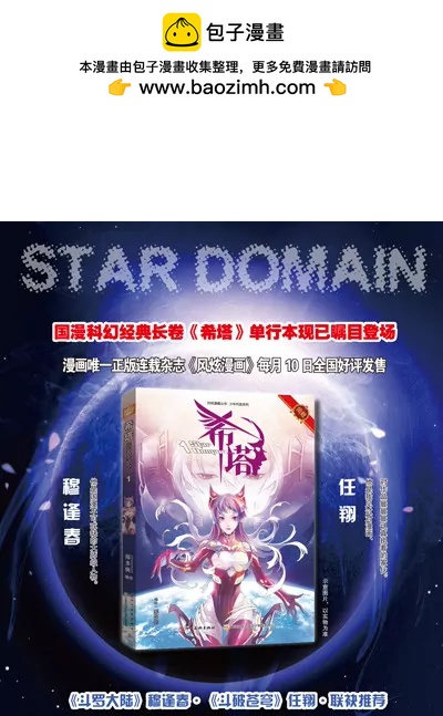 《风炫漫画》第十期 第2页