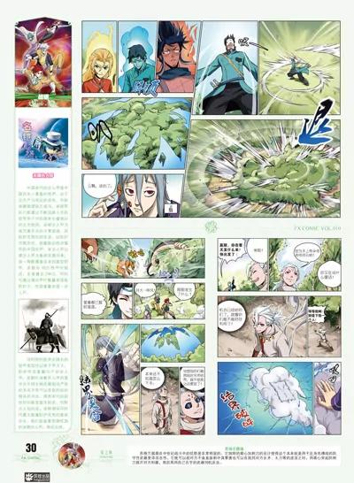 《风炫漫画》第十期 第30页