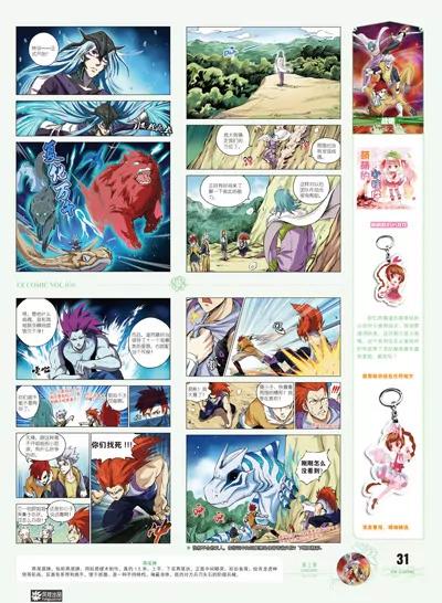 《风炫漫画》第十期 第31页