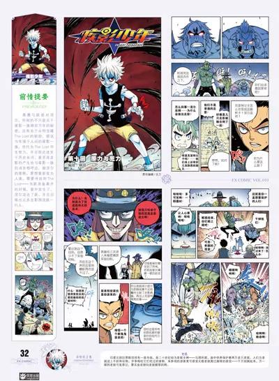 《风炫漫画》第十期 第32页