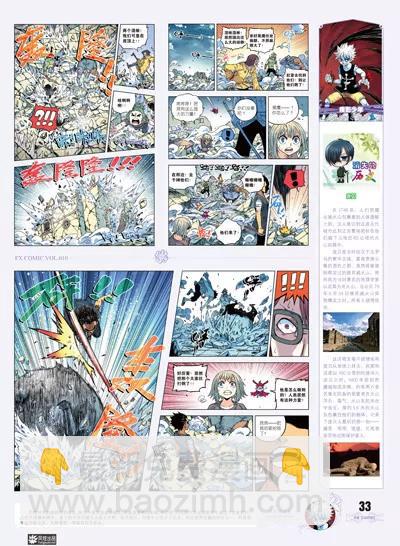 《风炫漫画》第十期 第33页