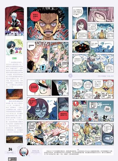 《风炫漫画》第十期 第34页