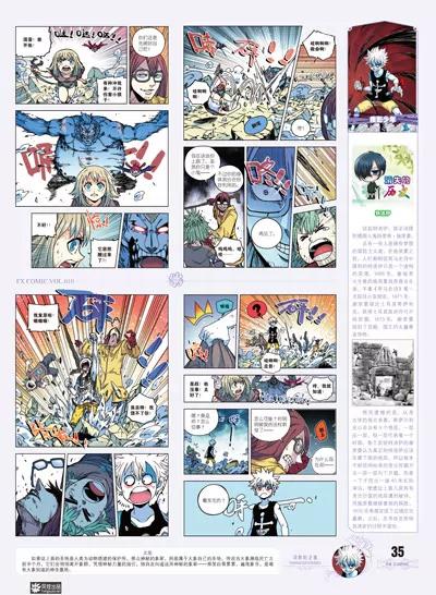 《风炫漫画》第十期 第35页