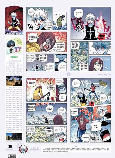 《风炫漫画》第十期 第36页