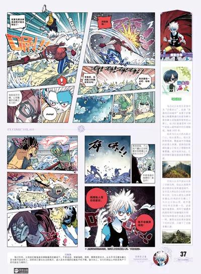 《风炫漫画》第十期 第37页