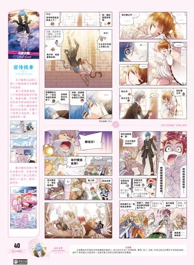 《风炫漫画》第十期 第40页