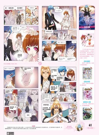 《风炫漫画》第十期 第41页
