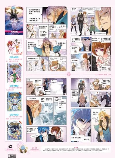 《风炫漫画》第十期 第42页