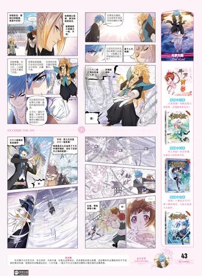 《风炫漫画》第十期 第43页