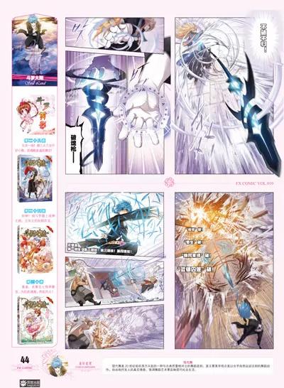 《风炫漫画》第十期 第44页