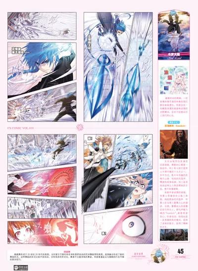 《风炫漫画》第十期 第45页