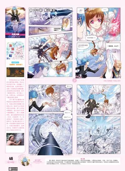 《风炫漫画》第十期 第46页