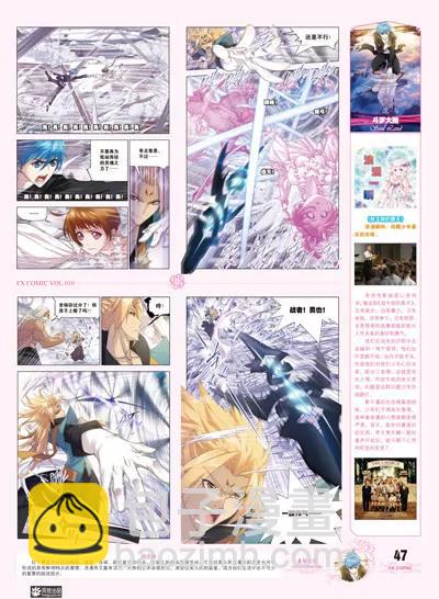《风炫漫画》第十期 第47页