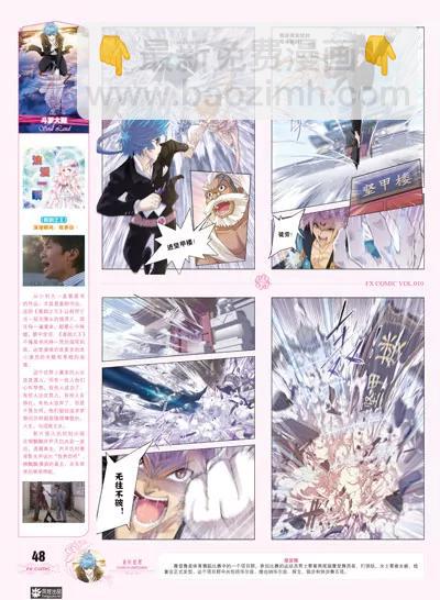 《风炫漫画》第十期 第48页
